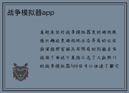 战争模拟器app